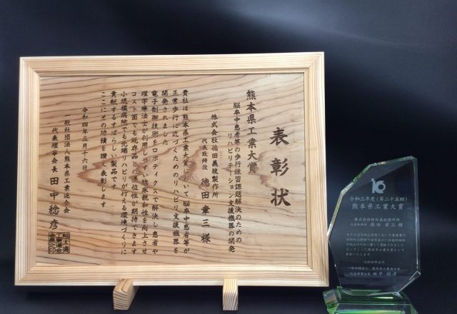 熊本県工業大賞　表彰式