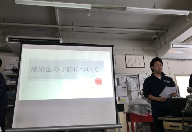 感染症対策について社内勉強会をしました