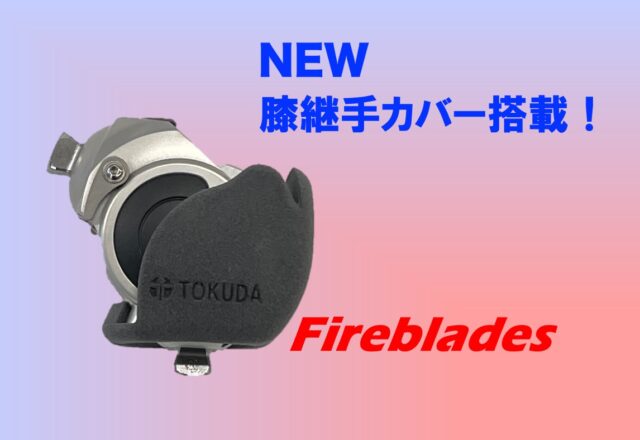 Fireblades（義肢スポーツ交流会）in 長崎！！！