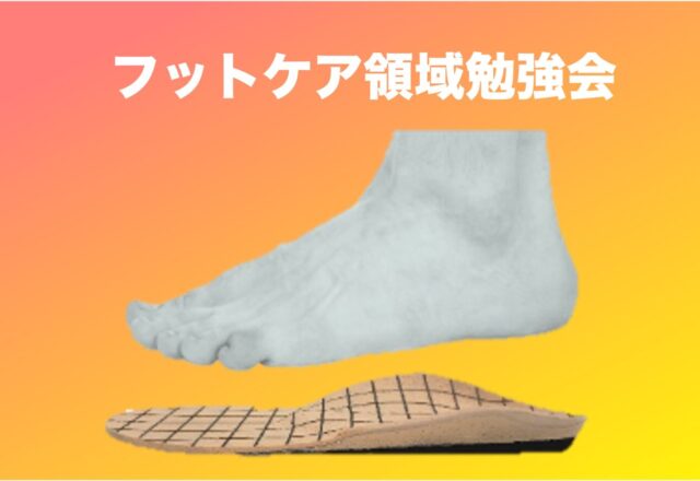 熊本県内フットケア領域従事者の勉強会